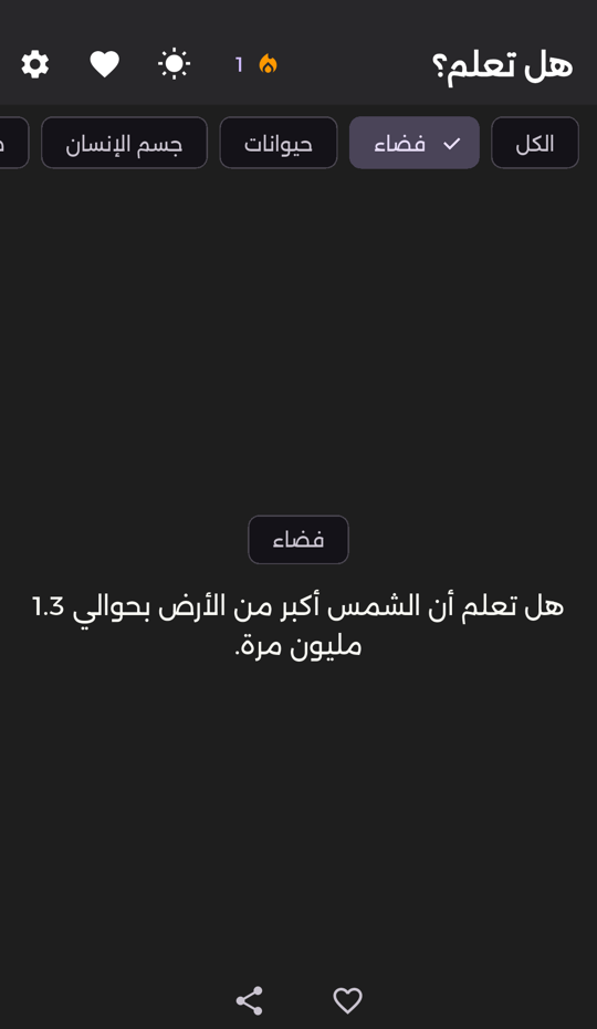 الشاشة الرئيسية: شريط التصنيفات أعلى الشاشة ومعلومة واحدة في المنتصف